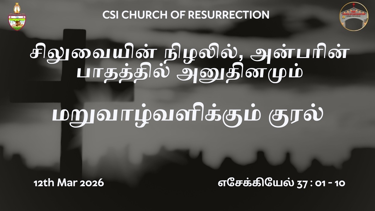 மறுவாழ்வளிக்கும் குரல்