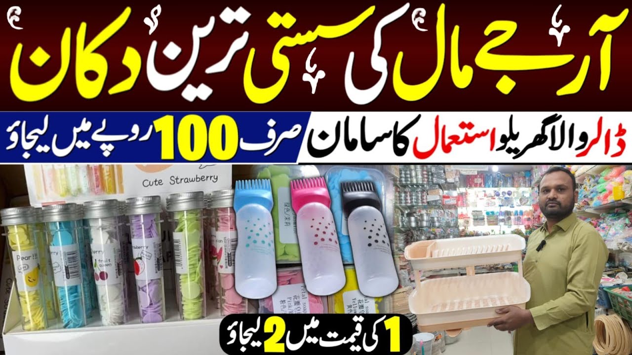 💎100 Rupees Shop In Karachi 🕊️ | Household Smart Products Sale 🔥 | Rj Shopping Mall Johar