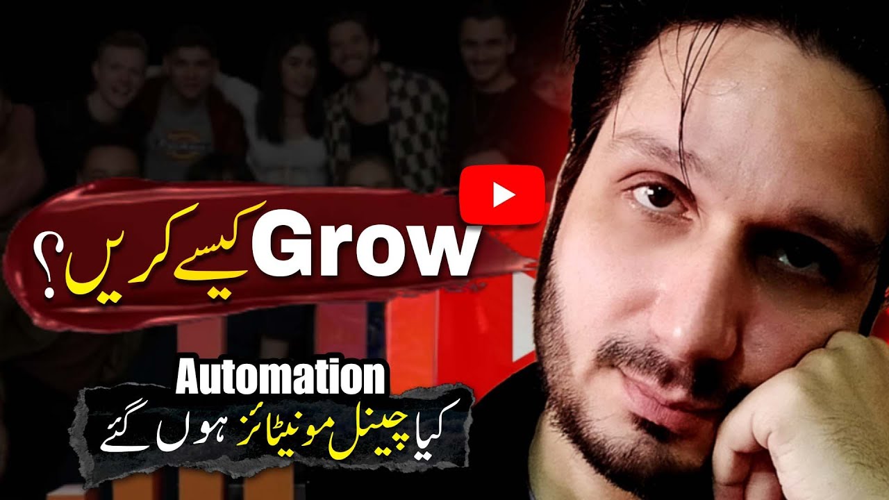 YouTube Channel Grow Kaise Karain | Automation ka Channel Monetize hoga ya nahi