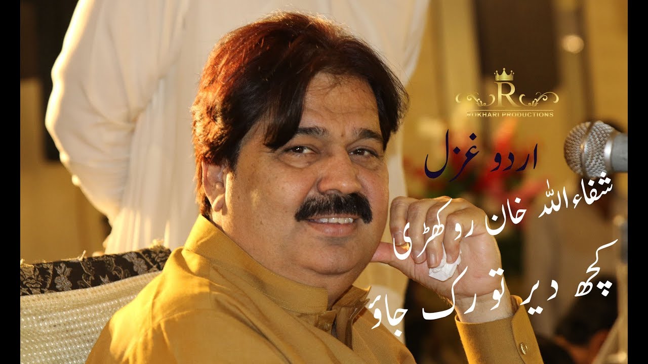Kuch Dair to Ruk Jao  Shafullah Khan Rokhrhi live shows videos 2018