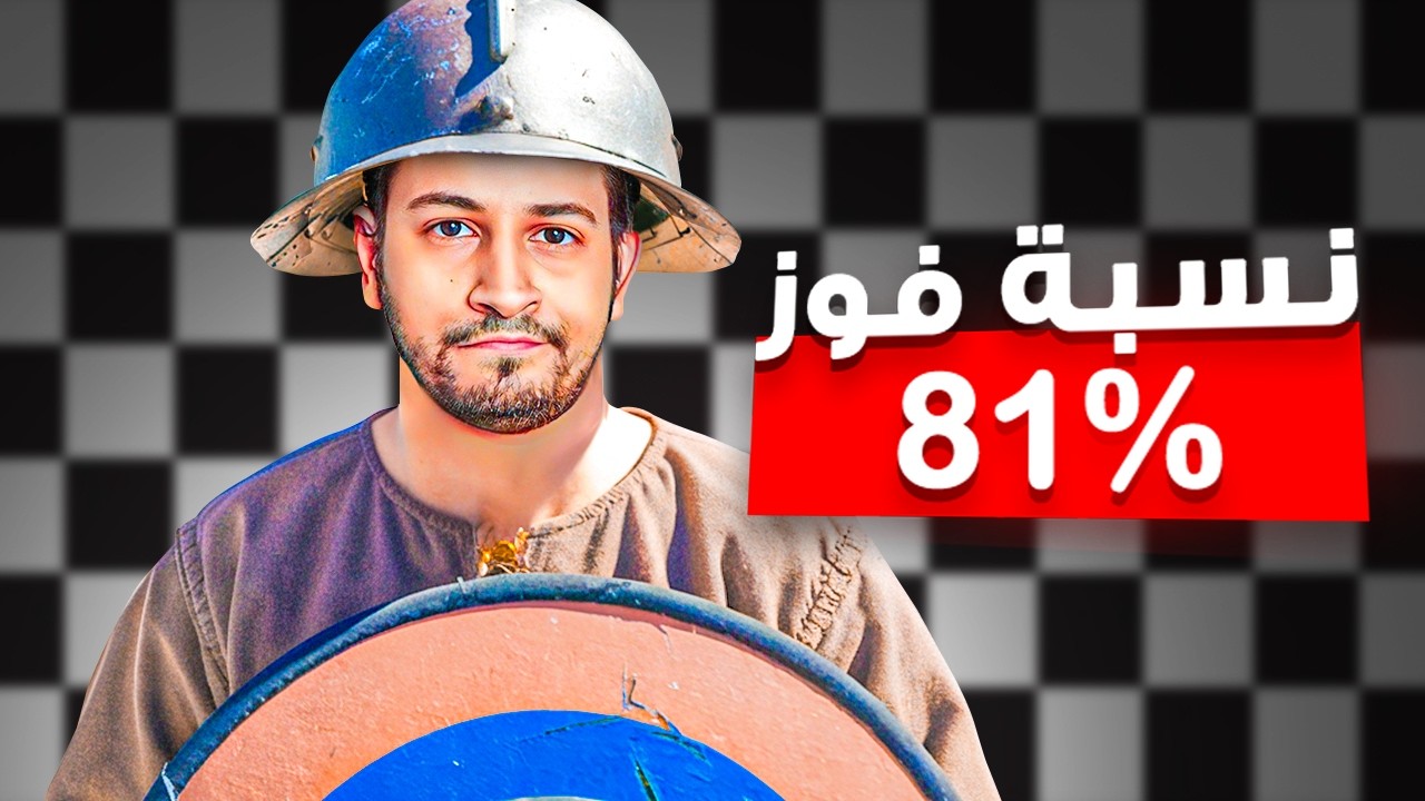 هذا الافتتاح السري يفوز بنسبة 81%
