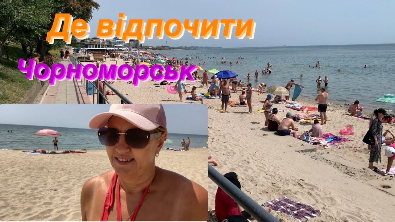 Чорноморськ. Всі на пляжі! #чорноморськ #море #пляж