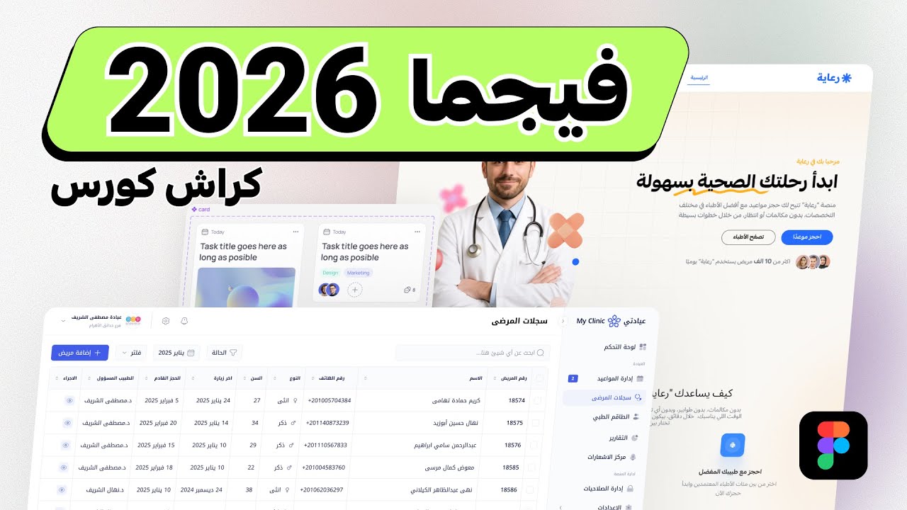 اتعلم Figma في جلسة واحدة: من الصفر حتى الاحتراف (Udemy Course)