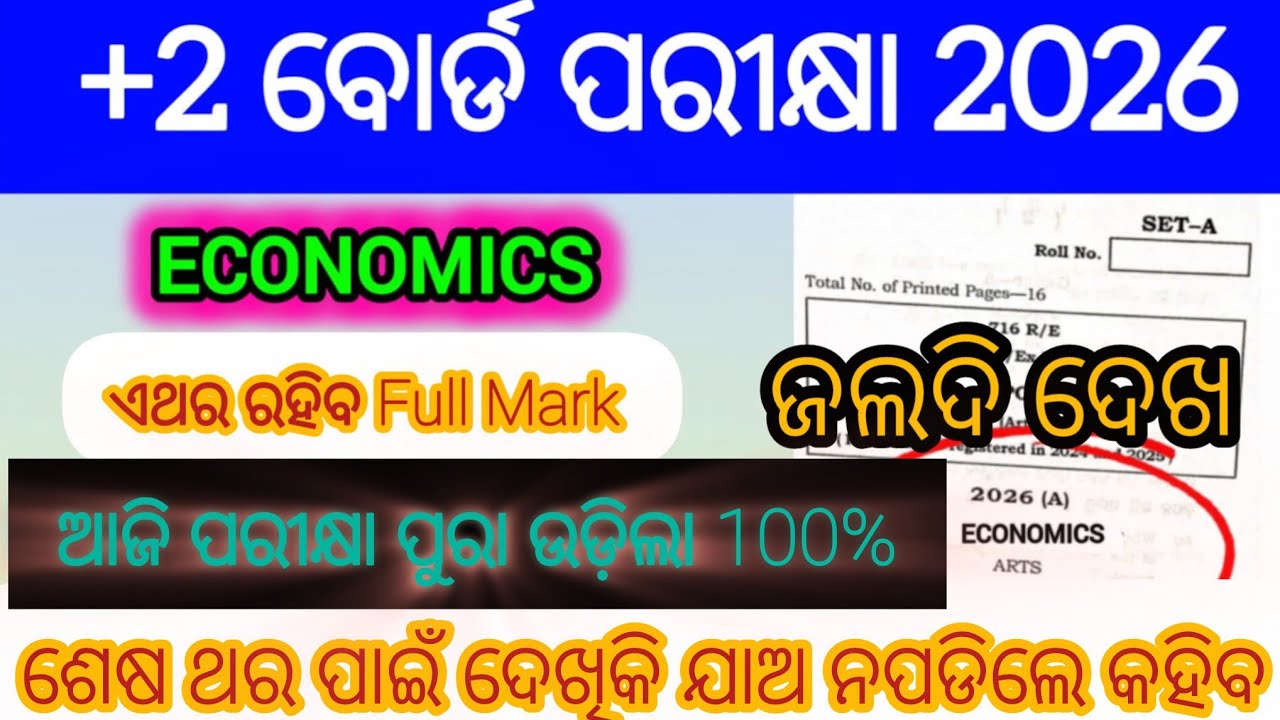 +2 Arts ECONOMICS Real Question Answer Discussion 2026/ +2 Arts Exam Odisha 2026