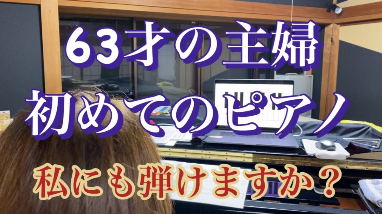 楽器ありません！音符読めません！こんな私、ピアノ弾けますか？