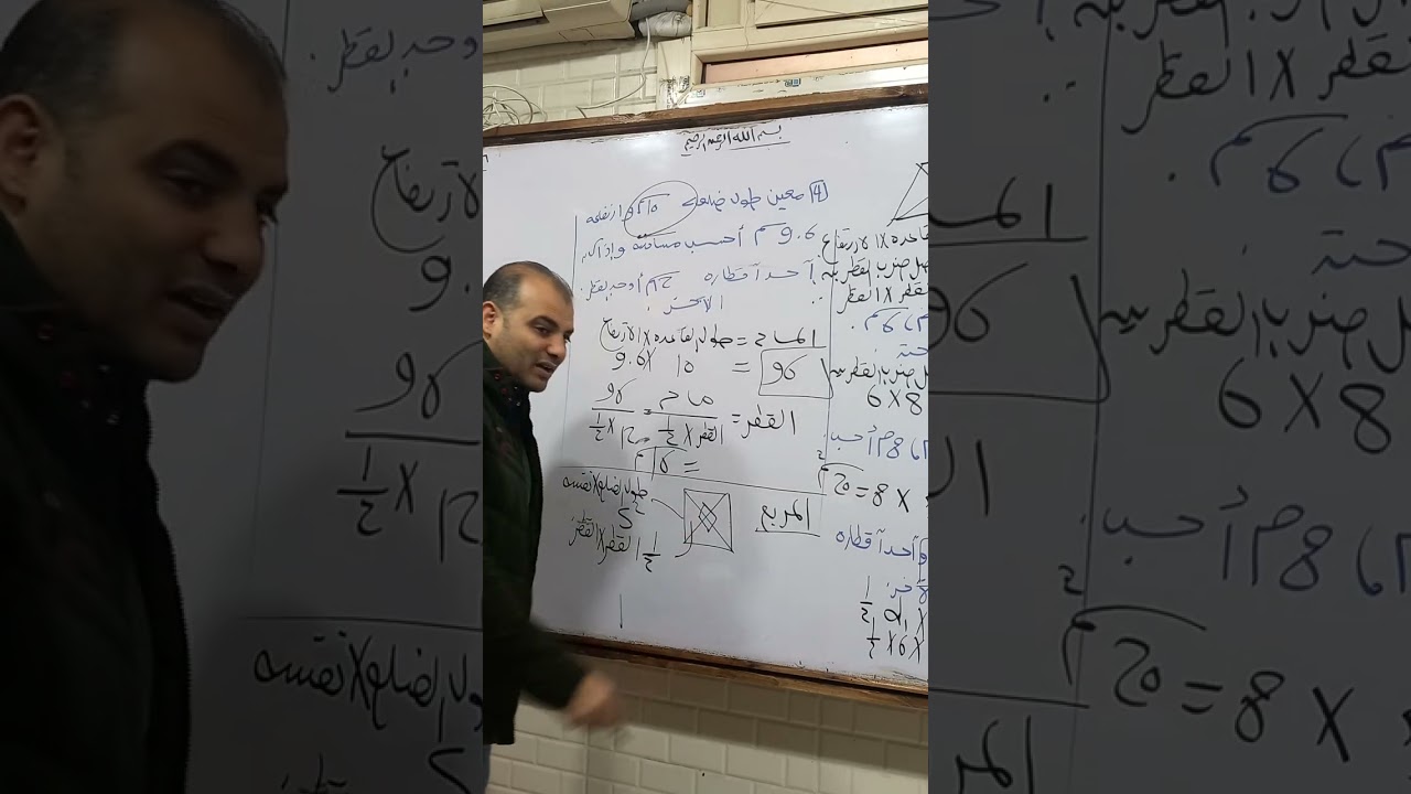 مساحة المعين والمربع الصف الاول الاعدادى الترم التانى 