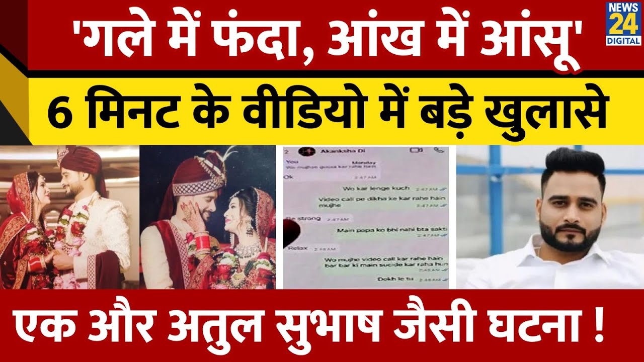 TCS Manager's Suicide in Agra: गले में फंदा, आंख में आंसू, पत्नी से तंग आकर मैनेजर ने किया सुसाइड