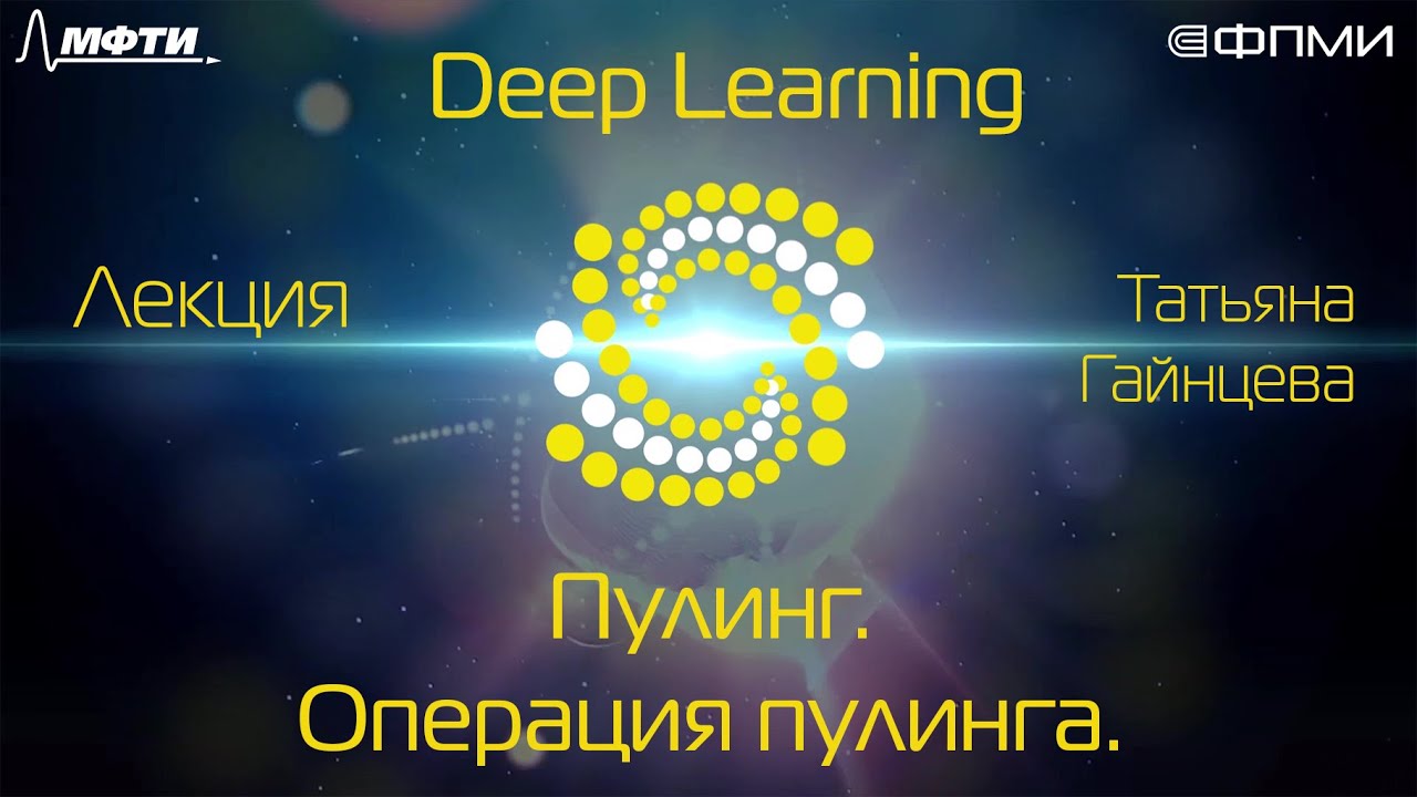 Лекция. Пулинг. Операция пулинга