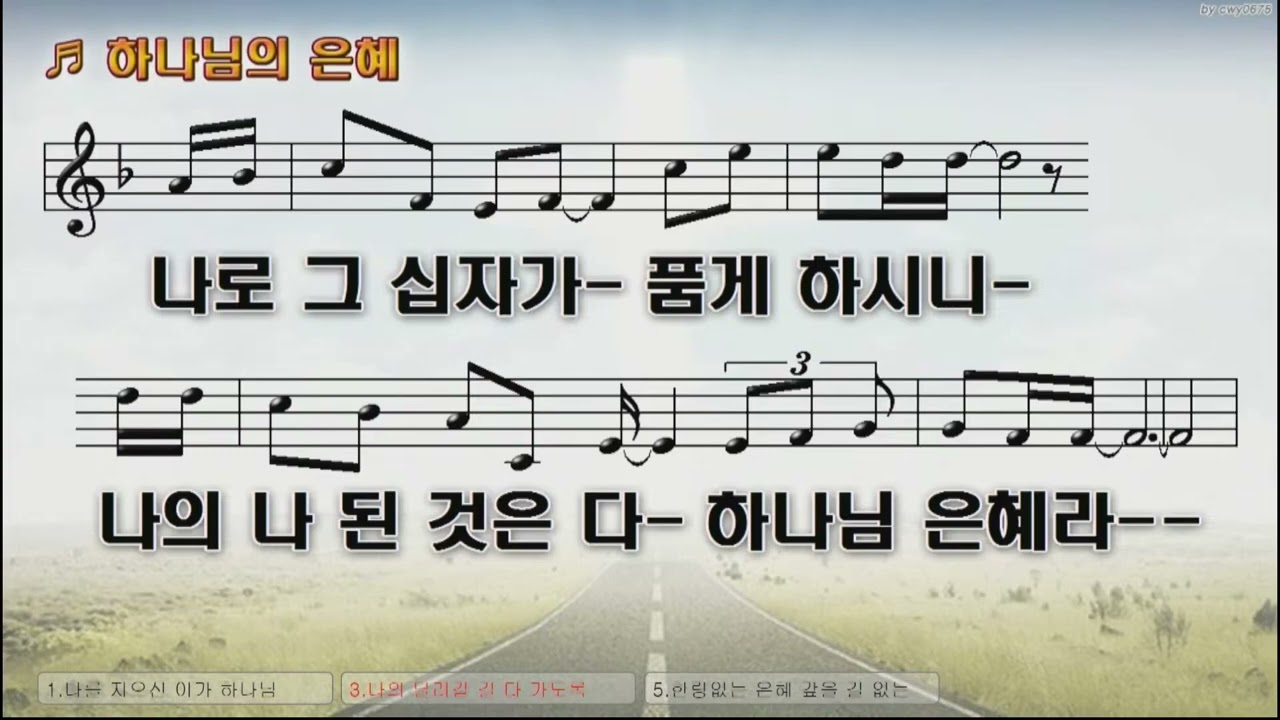 주 사랑이 나를 숨쉬게 해(The Love of God Gives Me the Air I Breathe) + 하나님의 은혜 D