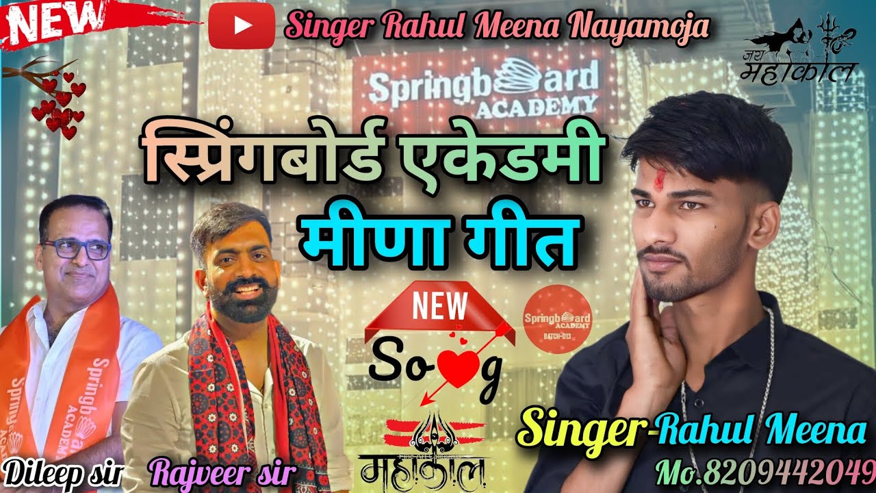 ⚜️Springboard academy meena song🤙😎Singer- Rahul Meena Nayamoja ⚜️