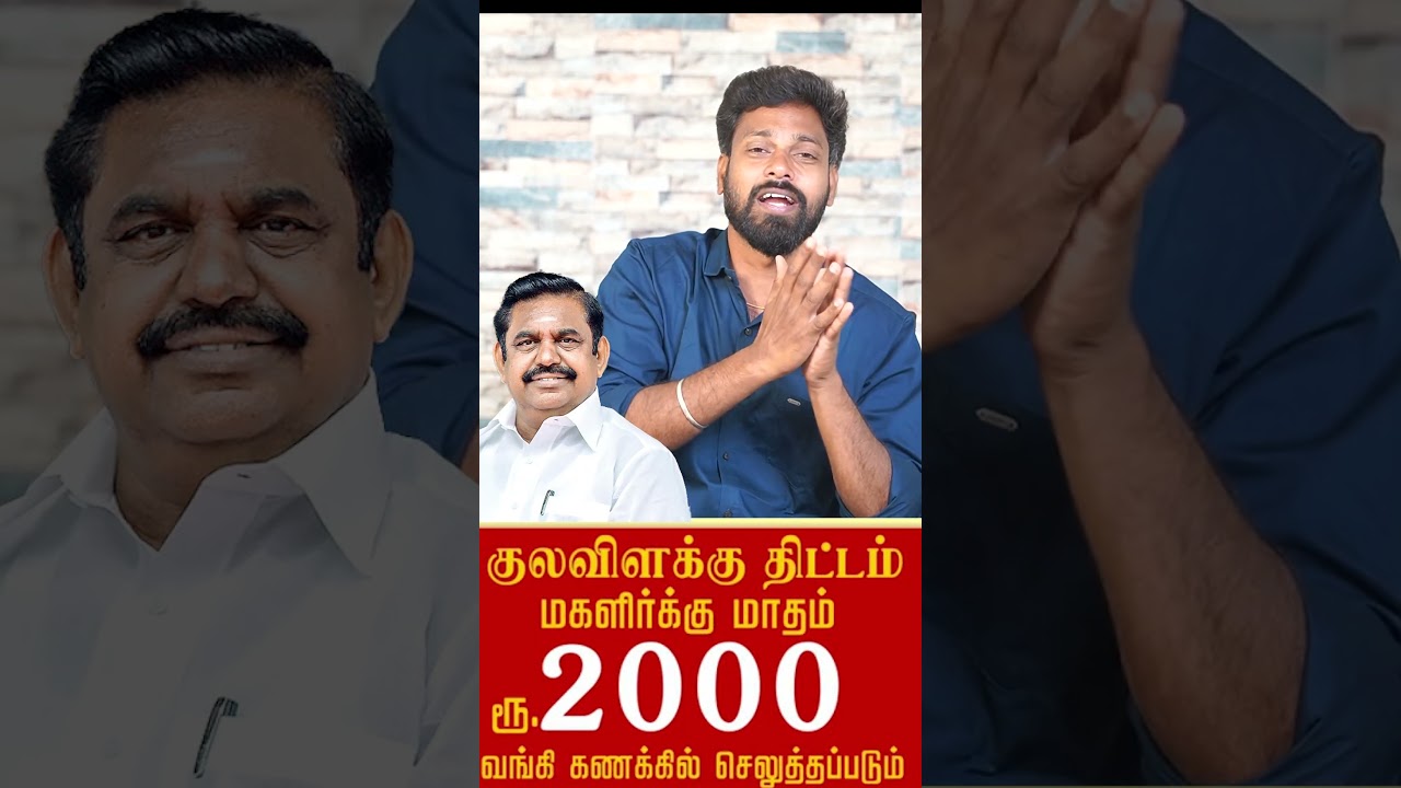 மகளிருக்கு மாதம் 2 ஆயிரம்! எடப்பாடி வெளியிட்ட தேர்தல் வாக்குறுதி | Prabha Talks