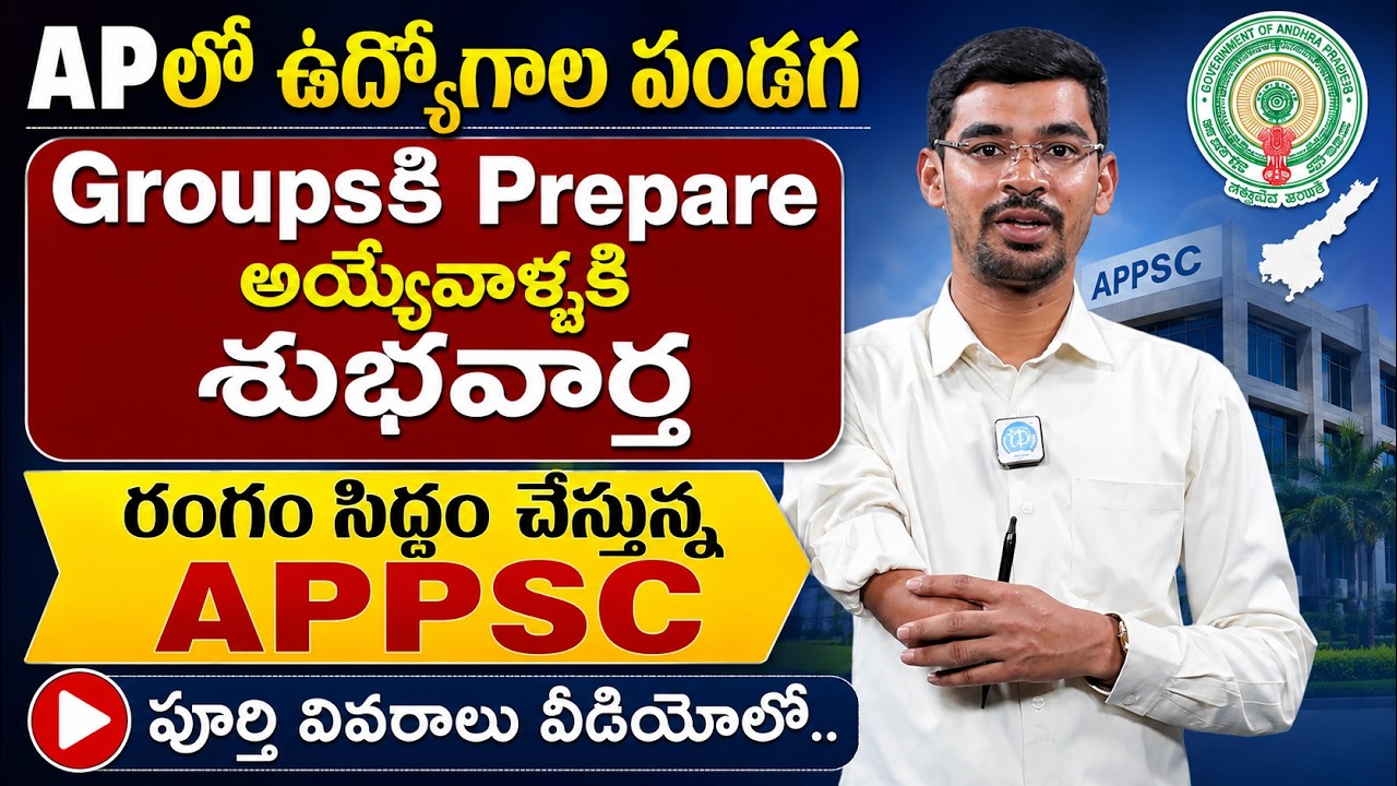 AP Job Calendar 2026: 10,060 Government Jobs | APPSC Group 1 & 2 Latest Update | iDream Job Updates