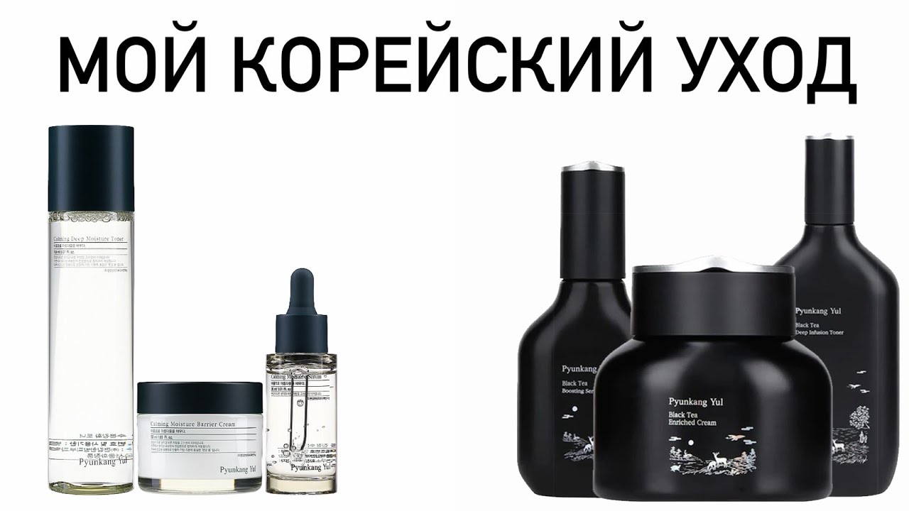 PYUNKANG YUL И ВСЕ-ВСЕ-ВСЕ... Мой корейский уход 45+ :   Pyunkang Yul,  MEDI-PEEL, CIRACLE. 편강 율