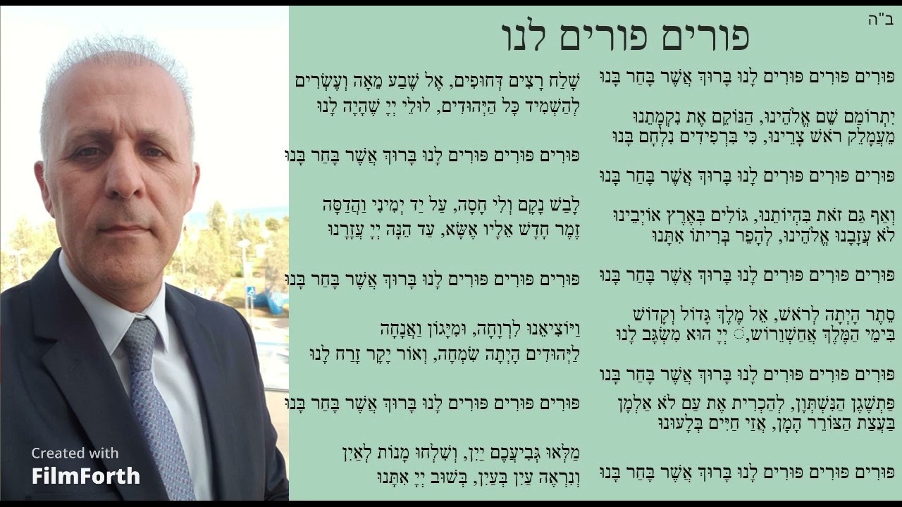 פורים פורים לנו | נוסח יהדות גאורגיה (גרוזיה)