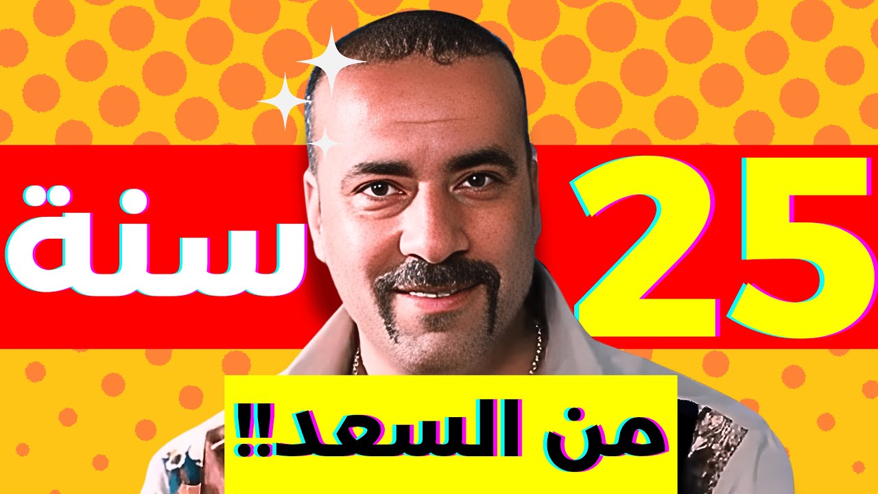 فاكرين محمد سعد؟ بس من الاول خالص!! (غير اي فيديو انت شوفته)