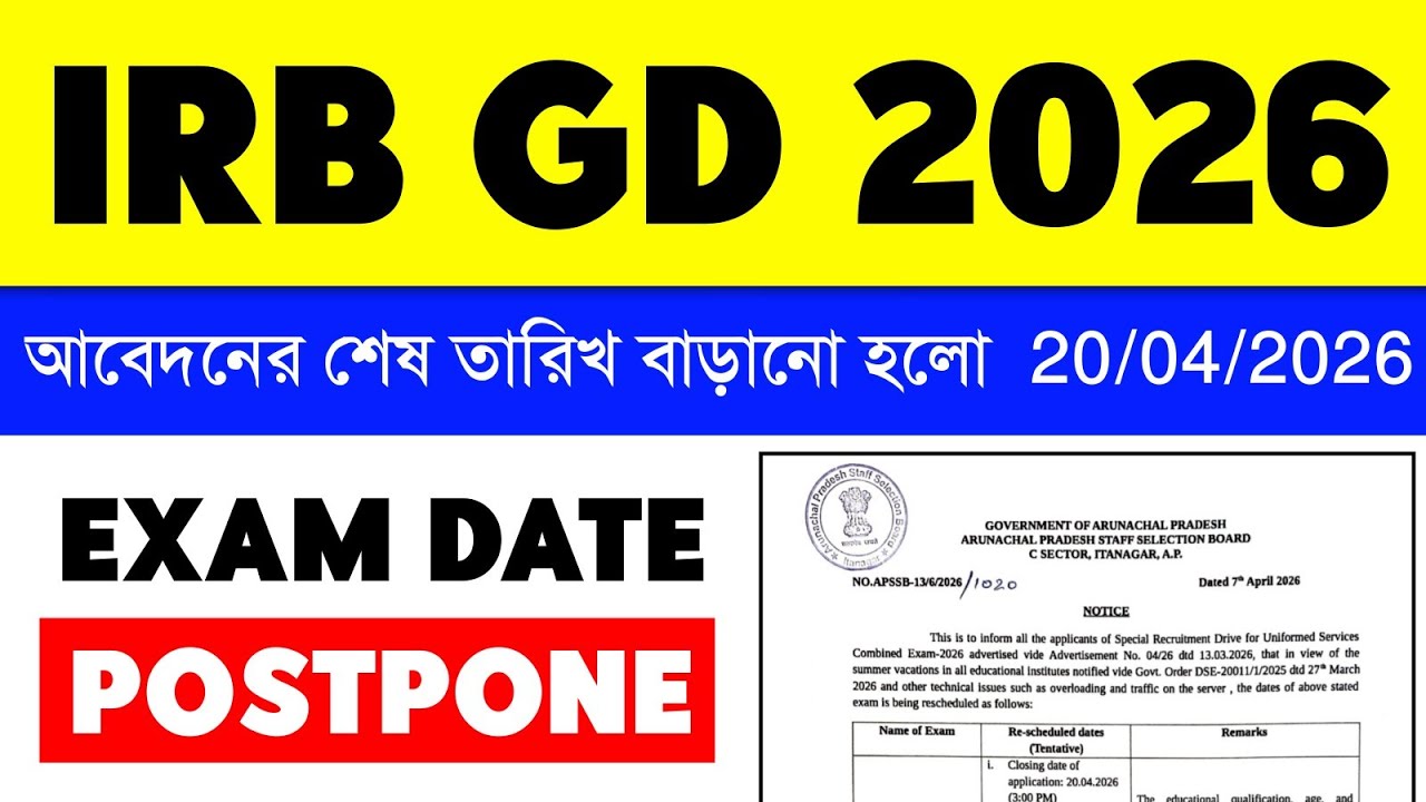 IRB GD Exam Date Postpone| IRB GD Form Fill Up Date Extended | IRB Gd Exam date Update |