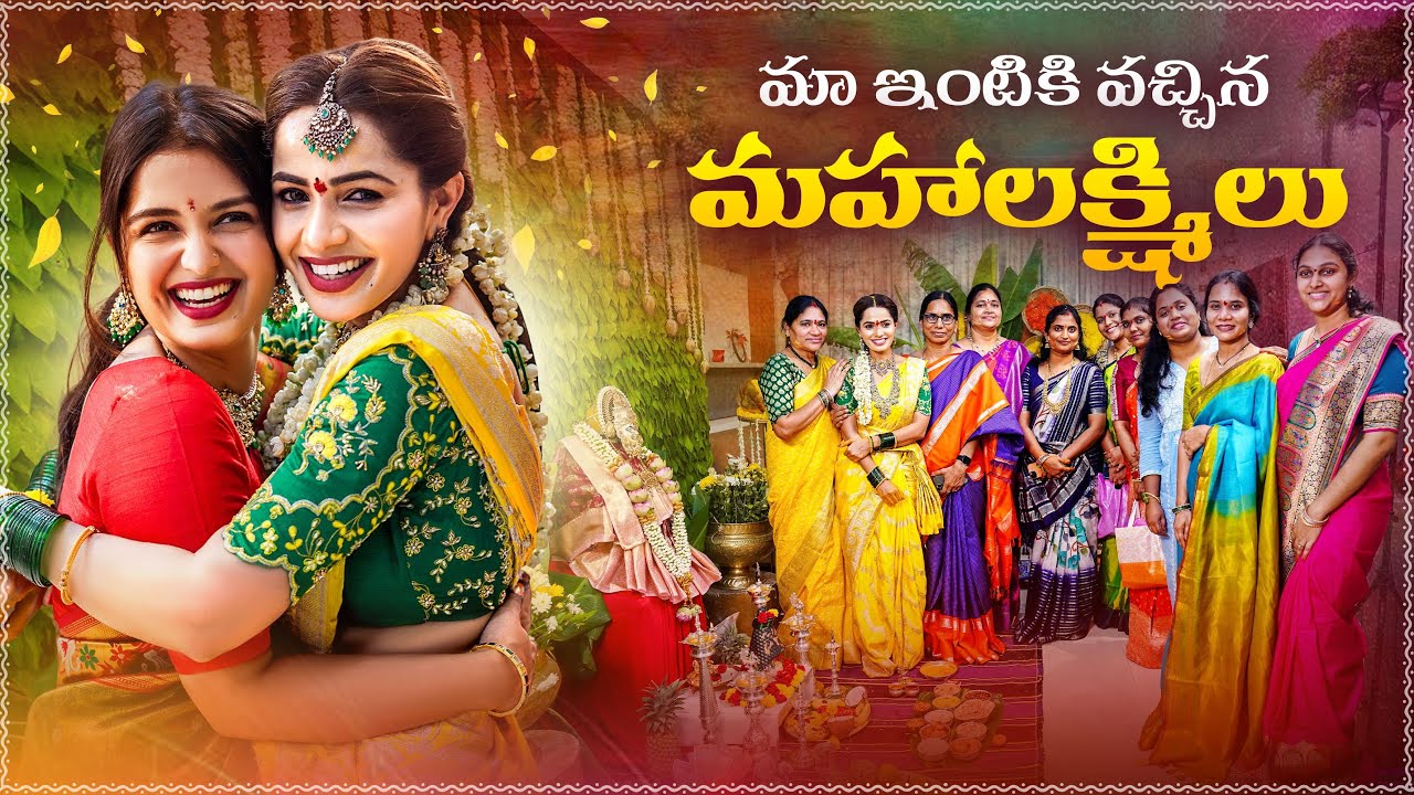 Maa Intiki vachina Mahalakshmulu || shobhashetty || varalakshmivratham ||