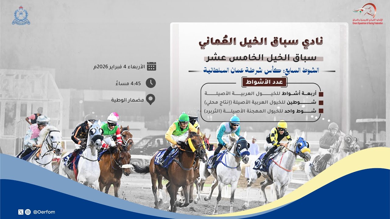 السباق الخامس عشر - مضمار الوطية - 04/02/2026 - RACE 15- Al Wutayyah
