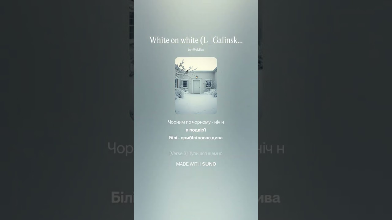 Білим по білому / White on white (Людмила Галінська) , music by VBilas&Suno AI