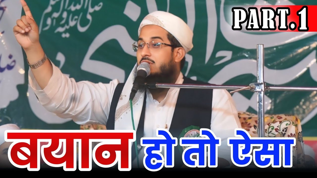 PART.1 Maulana Ansar Ahmad Sahab Qasmi @arqamislamictv #bayan