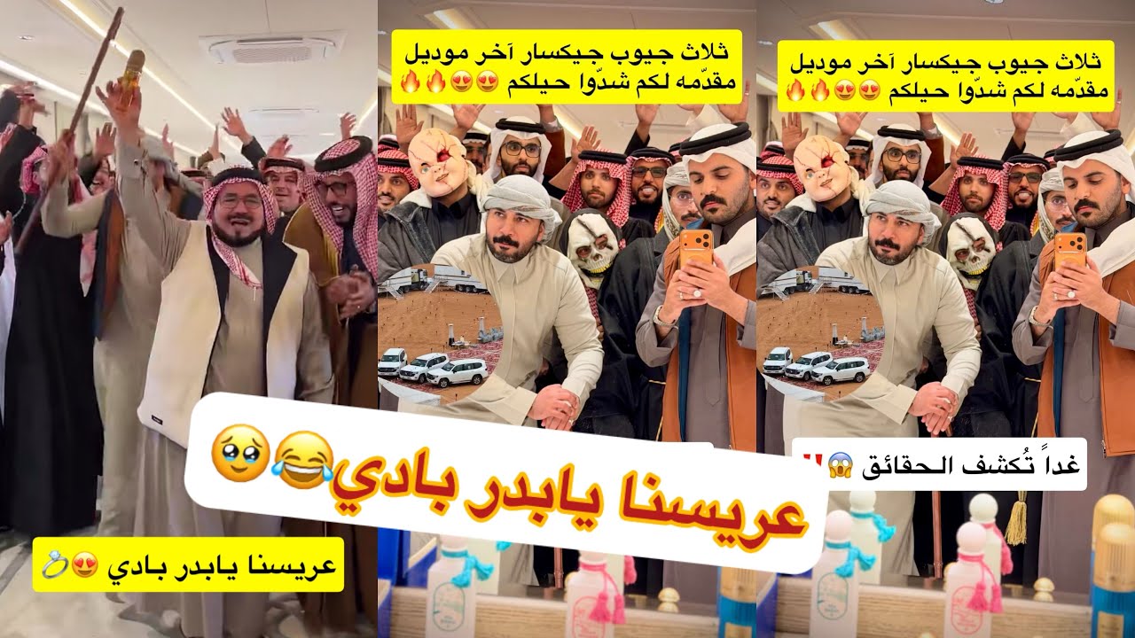 فعاليات ابو النصر ابو حشر مخلد😂🤣👌لا يفوتكم #سنابات #غازي_الذيابي 