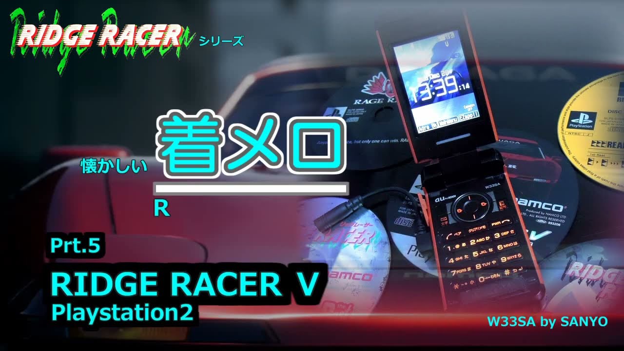 RIDGE RACERシリーズ着メロ RIDGE RACER Series Ringtones Music Prt.5 [RIDGE RACER Ⅴ 5]