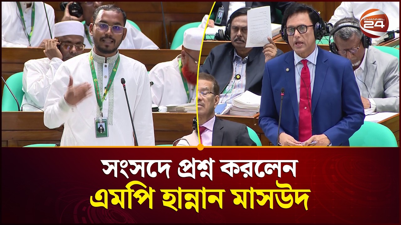 শিক্ষামন্ত্রীকে সংসদে যে প্রশ্ন করলেন এমপি হান্নান মাসউদ | Hannan Masud MP