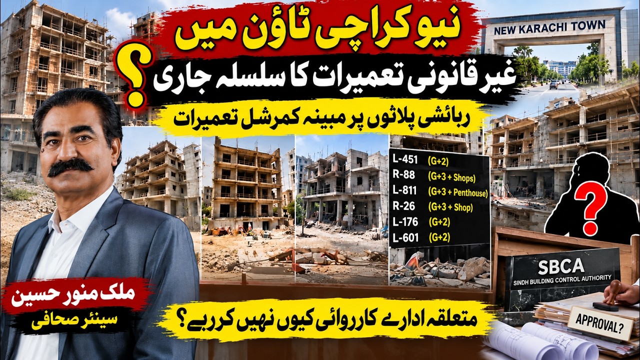 New Karachi Town Mein Mubayyana Ghair Qanooni Tameeraat? SBCA Aur Mutaliqa Idaron Se Sawalat