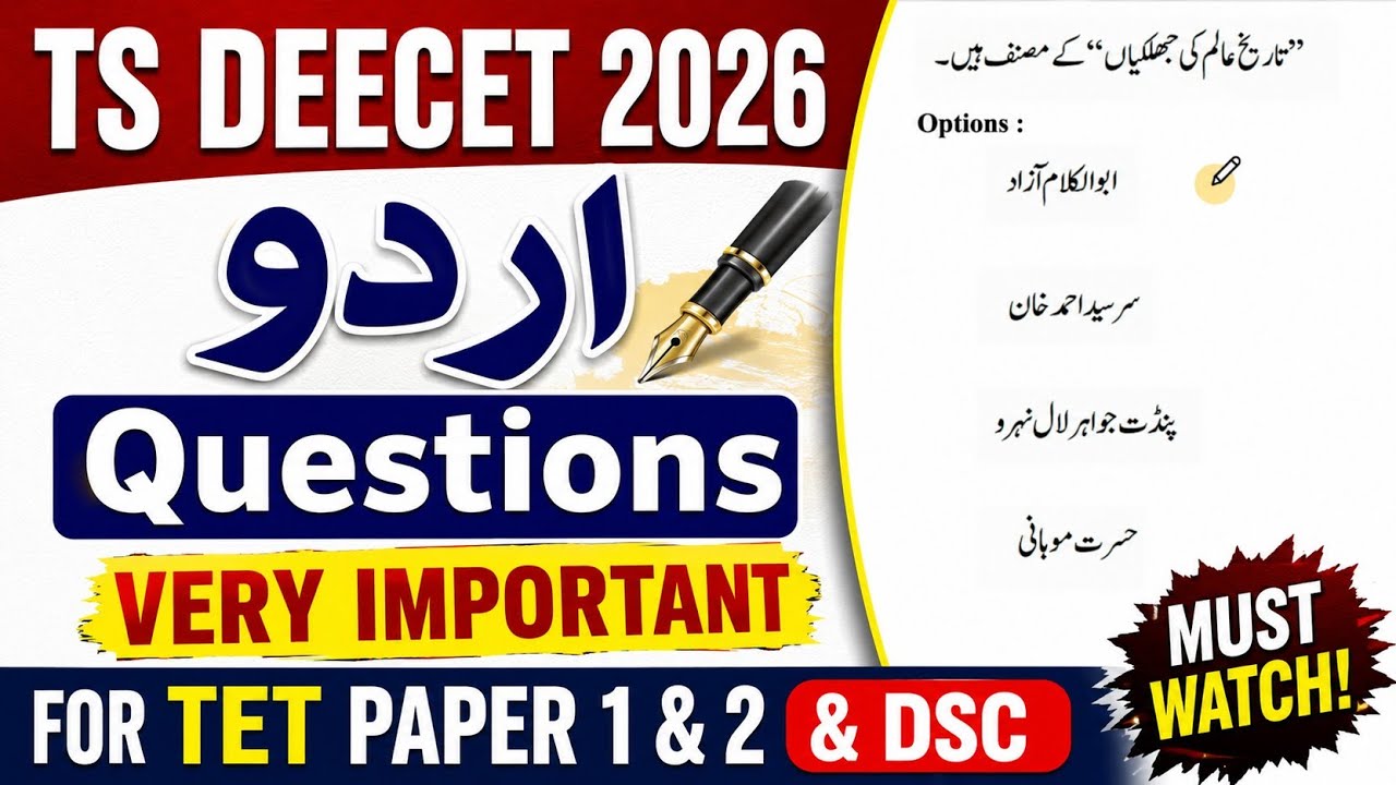 TS DEECET 2026 Urdu Important Questions | TET Paper 1 & 2 | DSC Urdu MCQs | Most Expected Questions