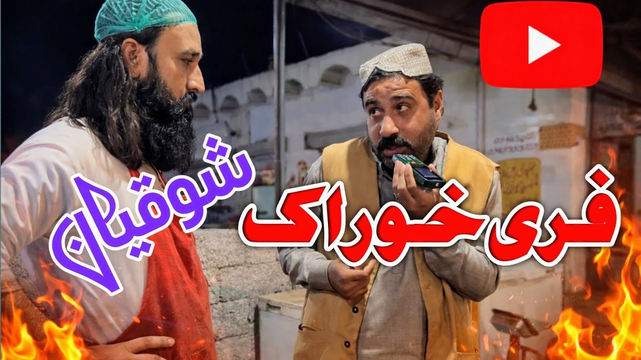 Free Khoraak ShoqYaan | Pashto Funny Video | Pashto Comedy Video By BD Vines 2026 #bdvines 