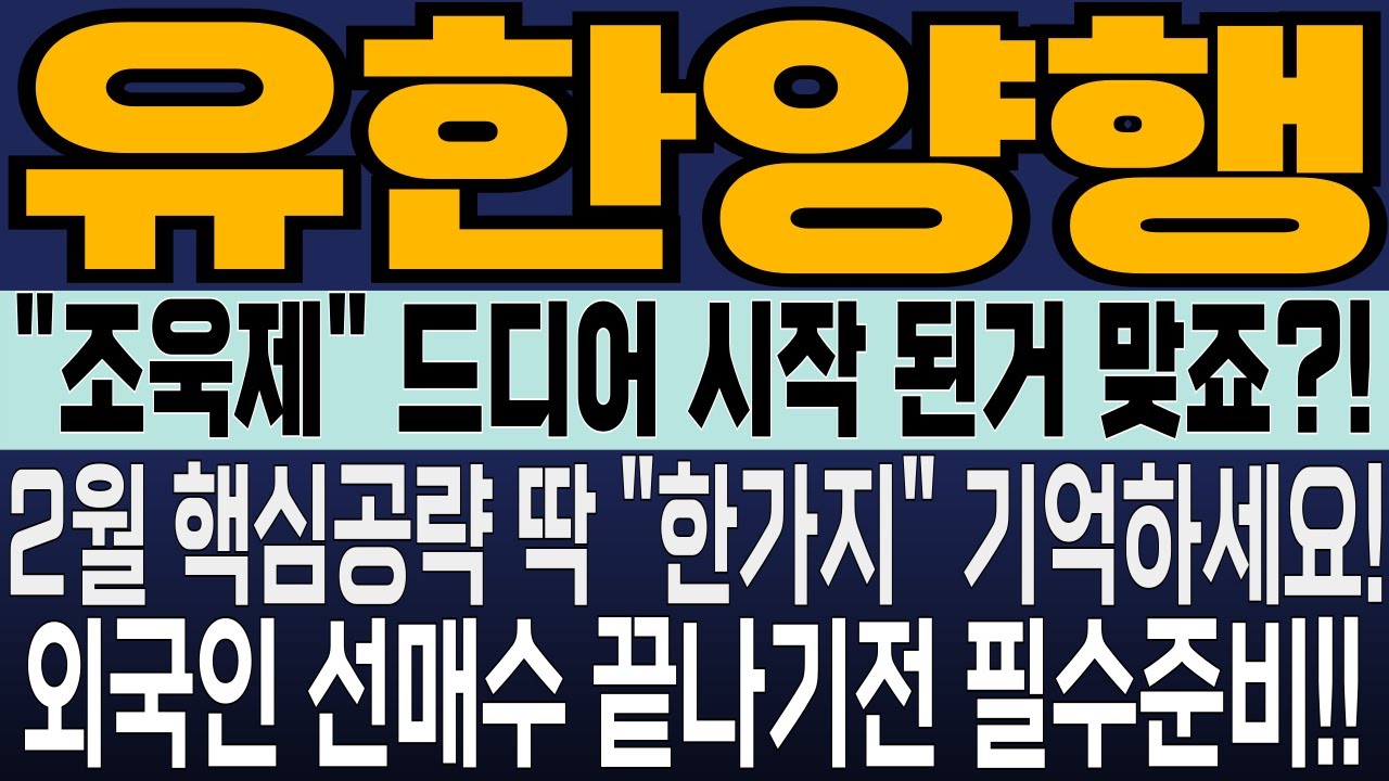 [유한양행 주가전망] 