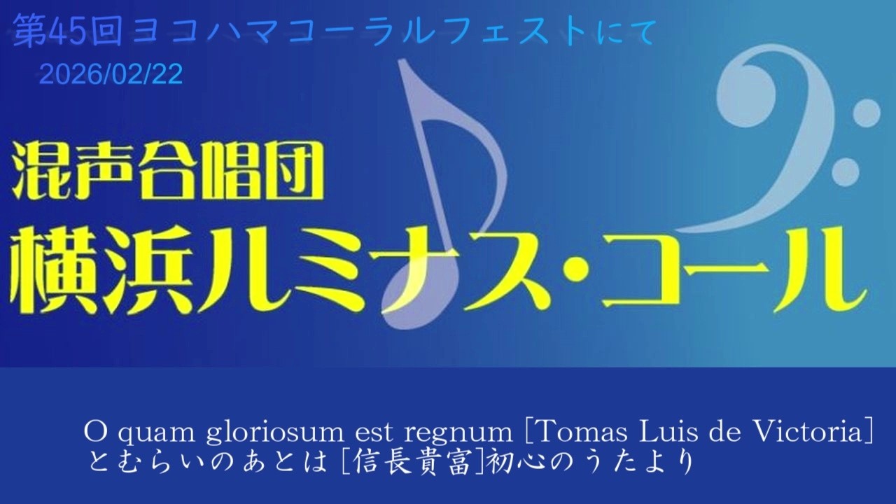第45回ヨコハマ・コーラルフェスト