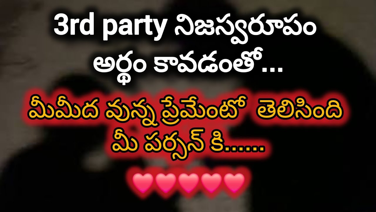 #3rd party నిజస్వరూపమే  మీ పర్సన్ లో మార్పు కి  కారణం 