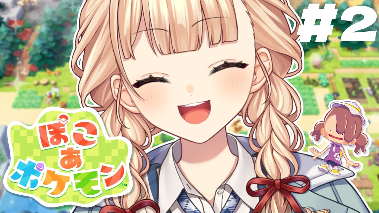【 ぽこ あ ポケモン 】 #02 誰か早くイワークを助けてあげてください【 鏑木ろこ￤にじさんじ 】