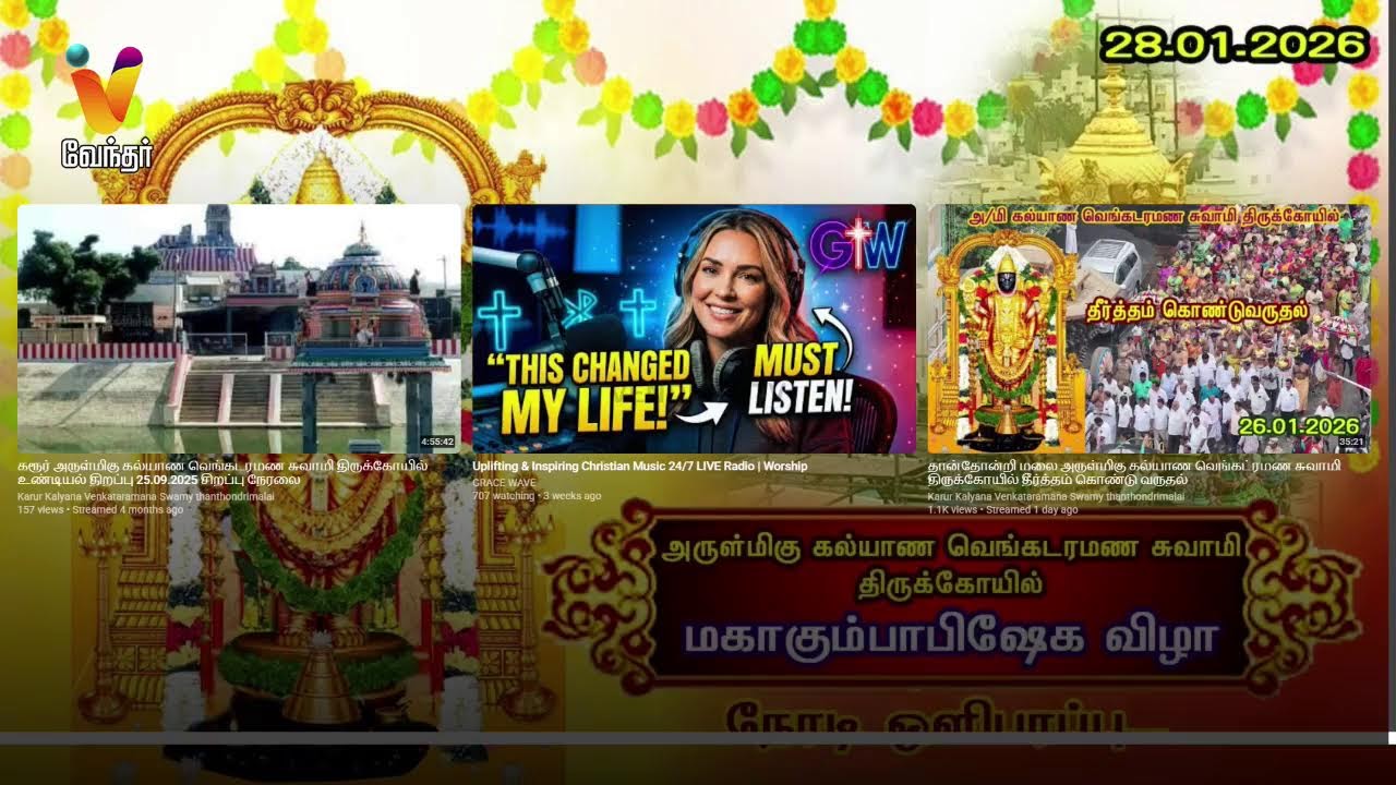 🔴LIVE: தான்தோன்றிமலை அருள்மிகு கல்யாண வெங்கட்ரமண சுவாமி திருக்கோயில் மகாகும்பாபிஷேக விழா