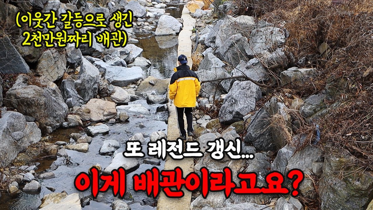 이웃과의 갈등 때문에 생긴 2천만원짜리 배관이요? 이게요?? (경기도 광주 공장하수구막힘)