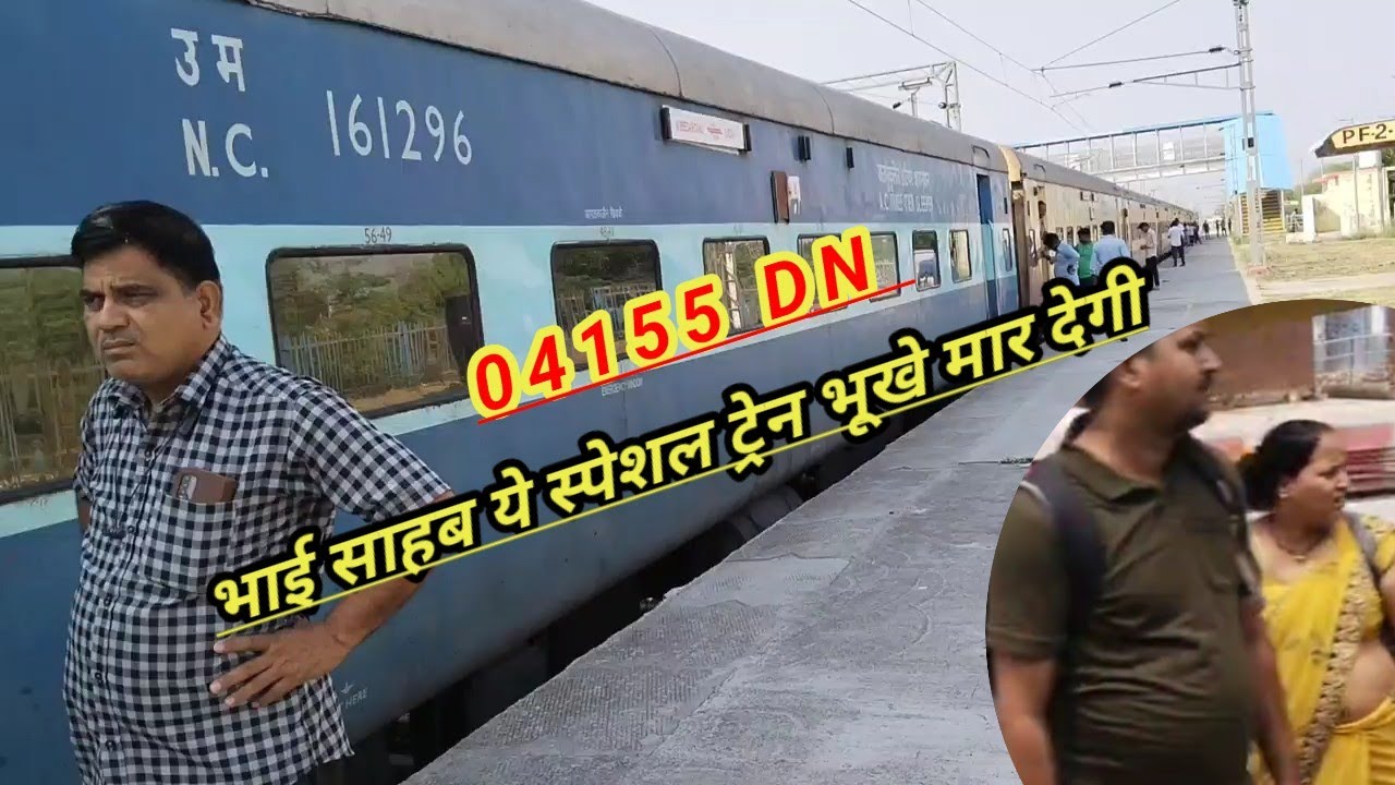 सूबेदारगंज से उड़ना 04155 स्पेशल ट्रेन ब्लॉग//Subedarganj se udna speshal tren blog (part-1)
