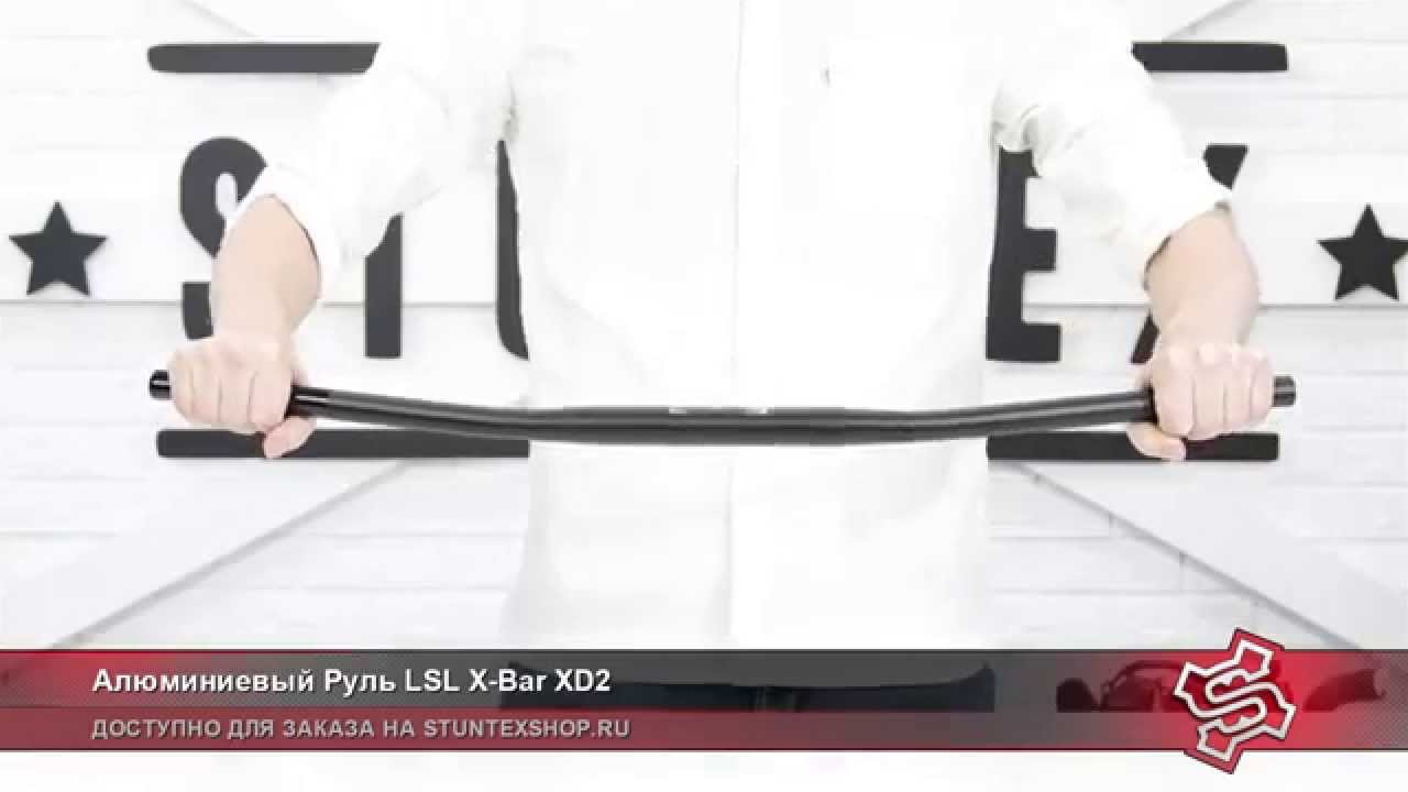 Алюминиевый Руль LSL X-Bar XD2 (Drag Bar)