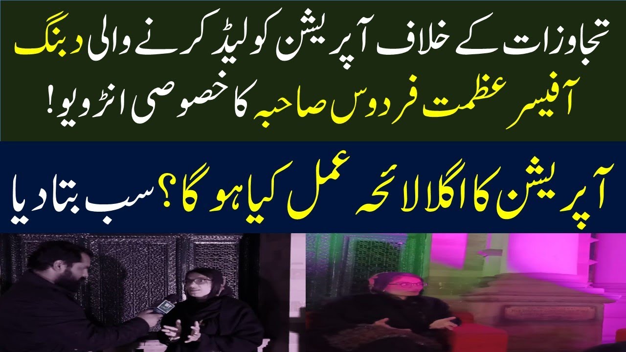 Grand Operation Against Illegal Encroachments - Dabang Officer Azmat Firdous Exclusive Interview