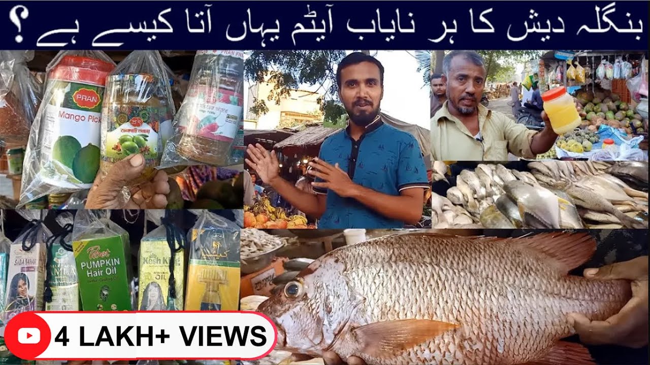 Bangladesh ke Nayab Items yahan aaty kesy hen? Bufferzone Bangali Para Market Karachi I Mand Ke Geo