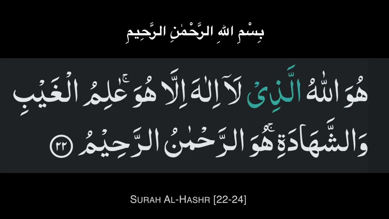 Surah Al Hashr: The Last 3 Verses Recited 100 Times for Divine Blessings