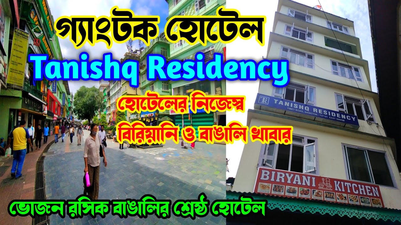 Hotel Tanishq Residency Gangtok || Hotels to Stay in MG Marg Gangtok || Hotels Near MG Marg Gangtok