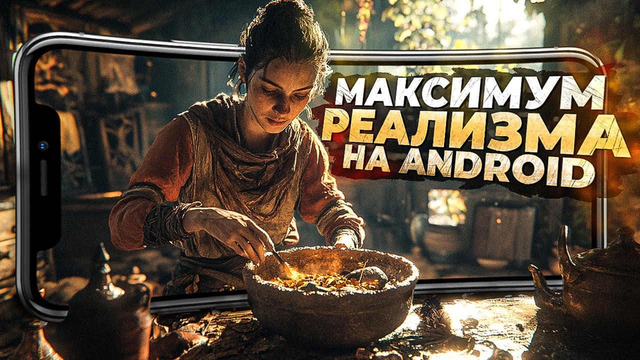 12 СЛИШКОМ РЕАЛИСТИЧНЫХ ИГР на Android и IOS в 2025