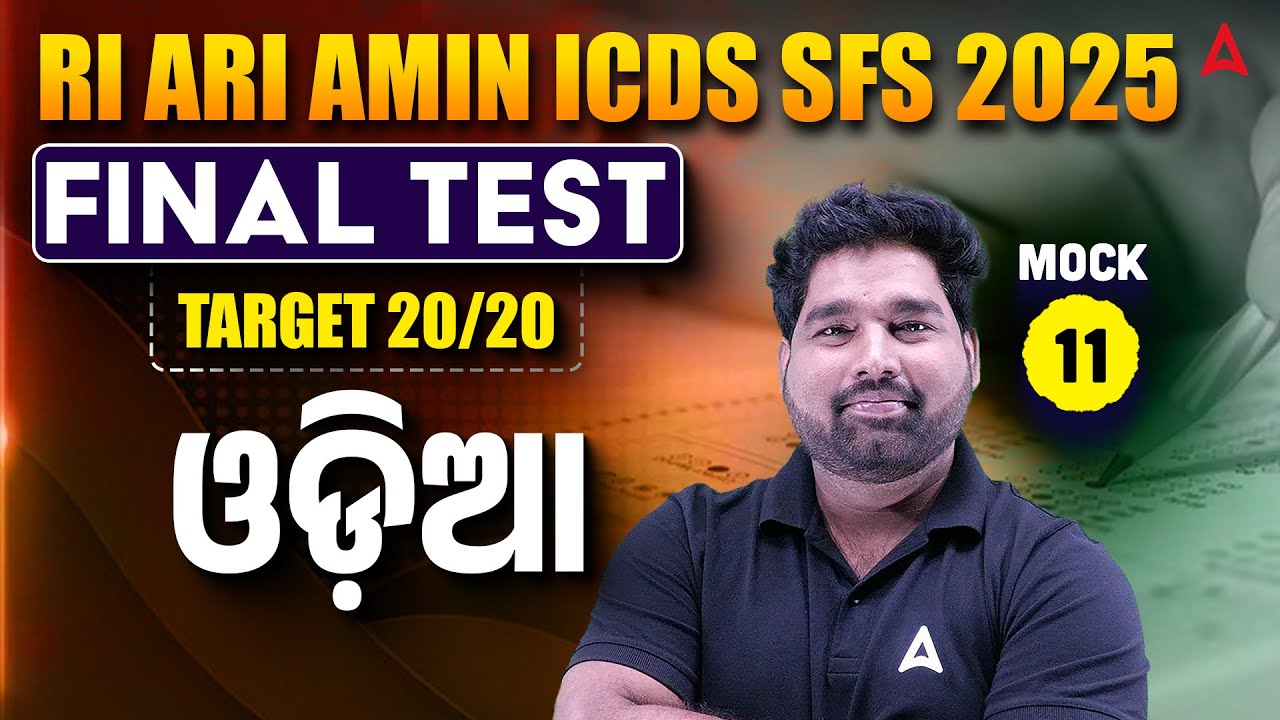 RI Odia Grammar Class 2025 | RI Odia Question and Answer | RI Odia By Pradeep Sir #11