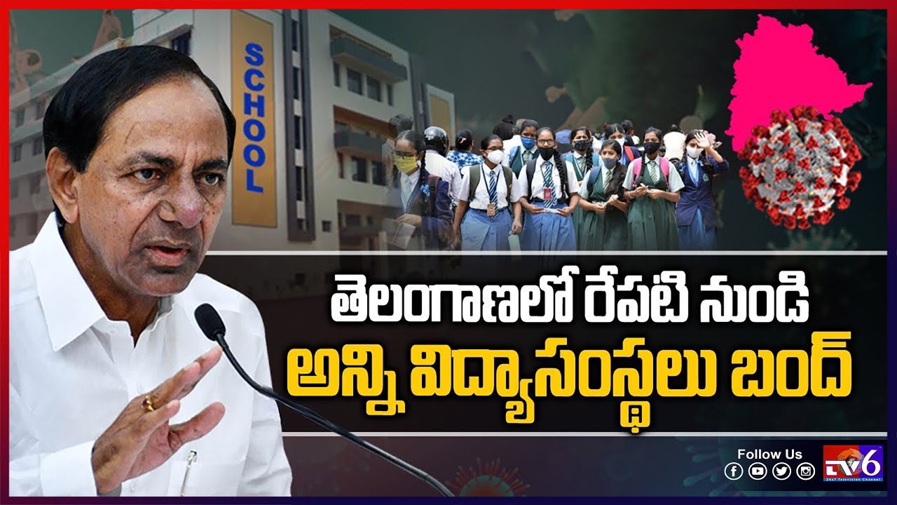 Schools Closed In Telangana | Telangana Lockdown Updates 2021| Latest News | Tv6 Telugu