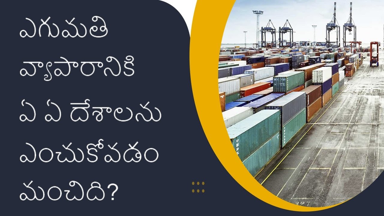 What are the Preferred Countries for Export Business ? | iiiEM Export Import Telugu