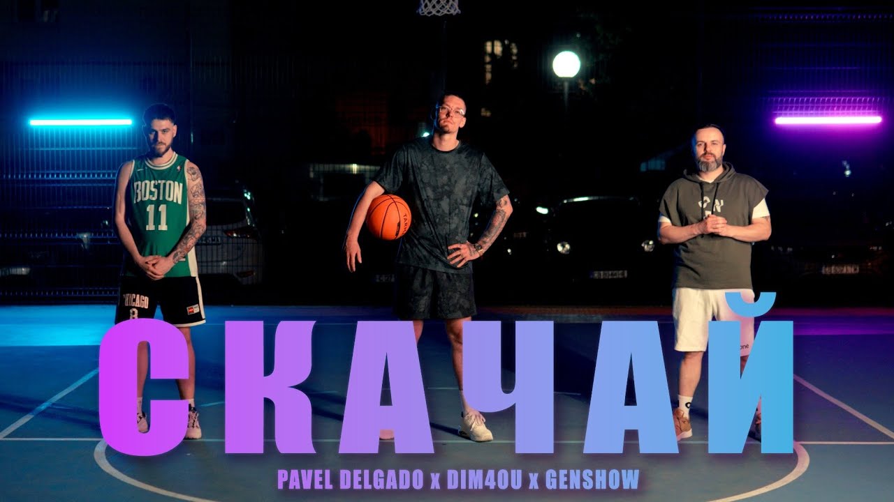 Pavel Delgado x Dim4ou x Genshow -  SKACHAI (Official 4K Video)