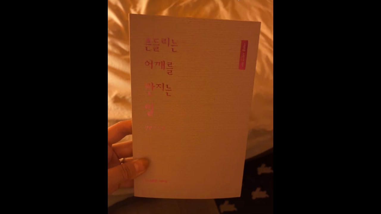 시집 광고 - 신원석 시집 [흔들리는 어깨를 만지는 일]