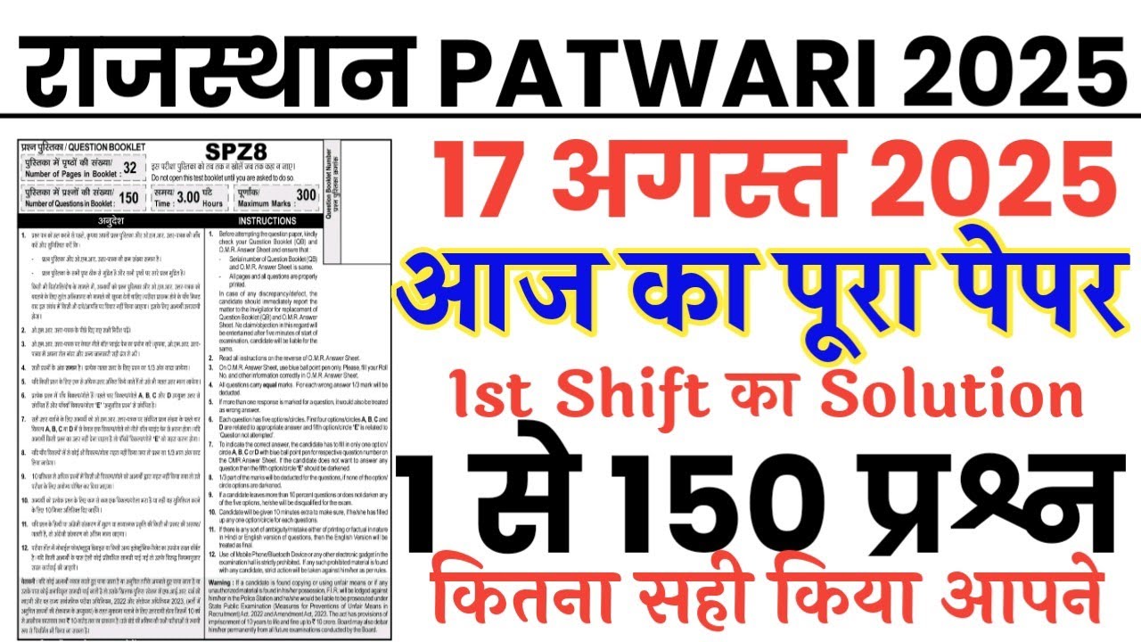 Rajasthan Patwari 17 August 2025 1st shift full paper Solution answer key//Rajasthan Patwari paper