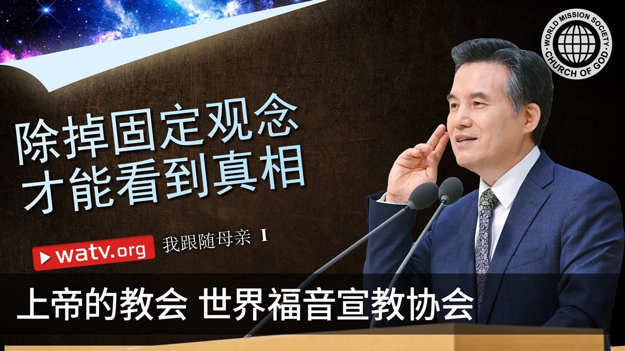 我跟随母亲 Ⅰ | 母亲上帝